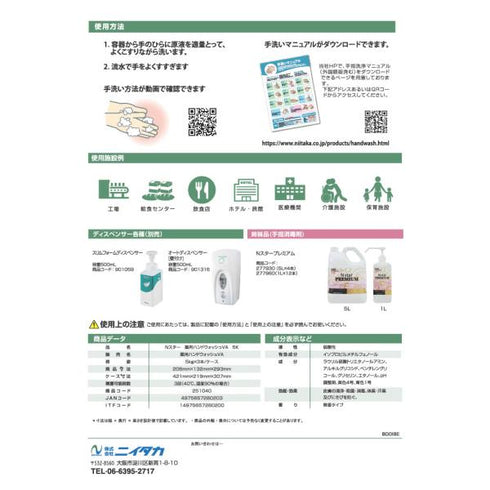 Nスター薬用ハンドウォッシュVA 5㎏ 【1本】